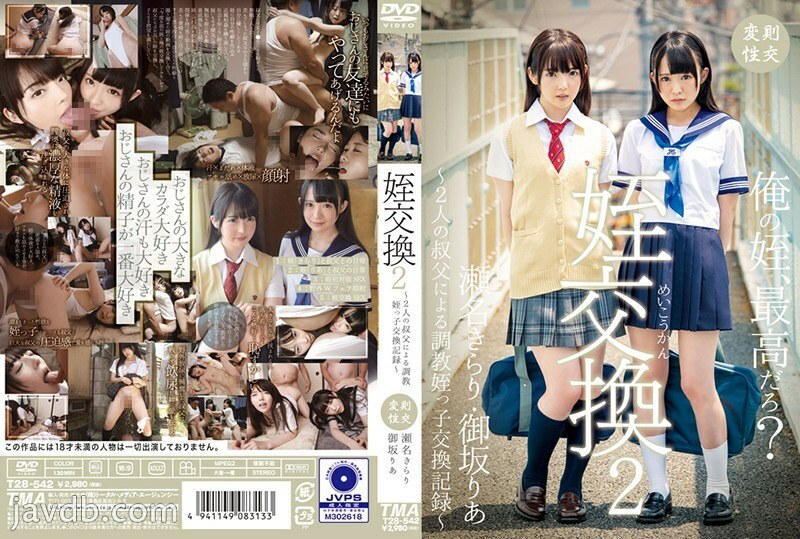 T28-542 Niece Exchange-Training Niece Exchange Record ໂດຍ ສອງລຸງ-Kirari Sena / Ria Misaka