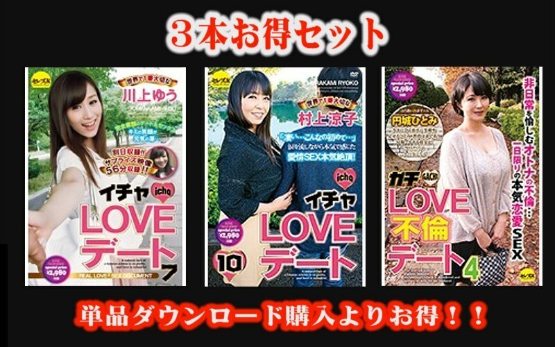 STCESD-078 [ຊຸດທີ່ມີກໍາໄລ] Icha LOVE date Yu Kawakami, Ryoko Murakami, Gachi LOVE affair date 4 Hitomi Enjo