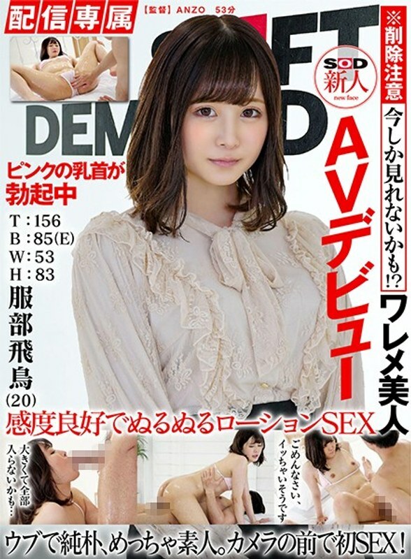 HISN-010-2 [ການແຈກຢາຍສະເພາະ] SOD Rookie AV Debut Asuka Hattori (20) T: 156 B: 85 (E) W: 53 H: 83