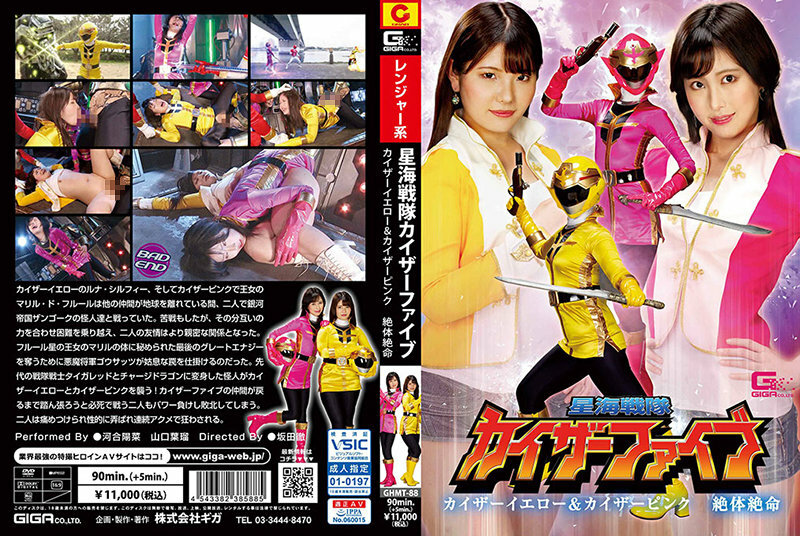 GHMT-088 Star Sea Sentai Kaiser ຫ້າ Kaiser Yellow & Kaiser Pink ສະຖານະການທີ່ຫມົດຫວັງ