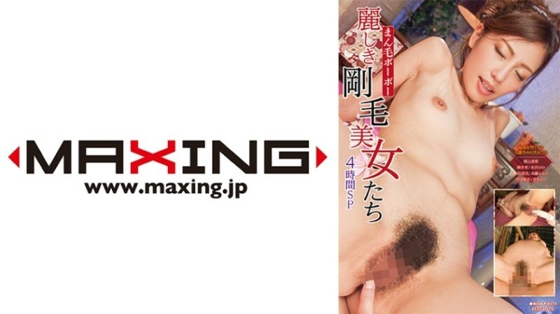 MXDLP-0151 ຄວາມງາມ Bristle Beauties 4 ຊົ່ວໂມງພິເສດ Miyuki Yokoyama Nozomi Aso Nono Mizusawa Miu Sanagi Momoka Kato