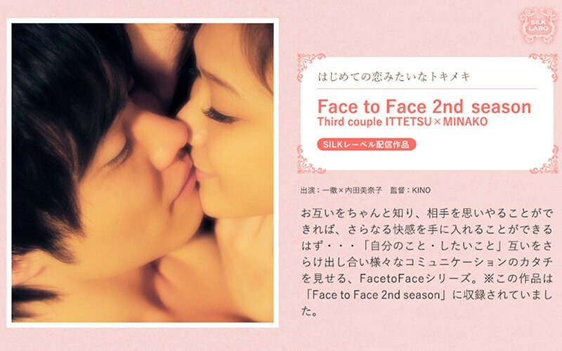 SILK-253 Face to Face ລະດູການທີ 2 / ຄູ່ທີສາມ ITTETSU×MINAKO