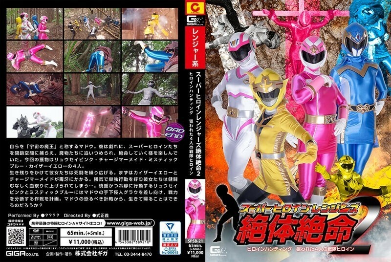 SPSB-021 Super Heroine Rangers Taisekiseki 2 Heroine Hunting 4 Sentai Heroines ເປົ້າໝາຍ 690 3