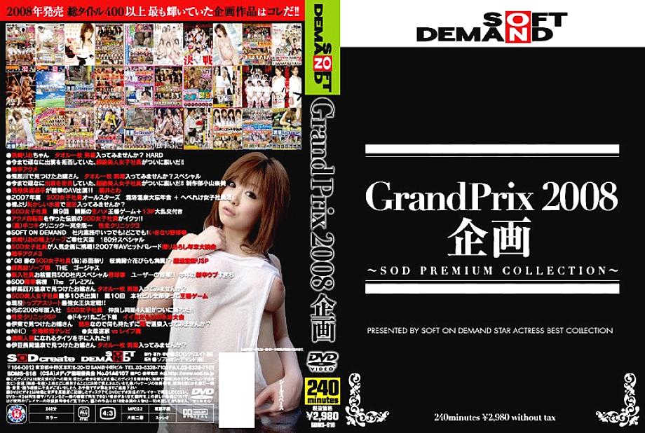 SDMS-618 SOFT ON DEMAND Grand Prix 2008 ການວາງແຜນ