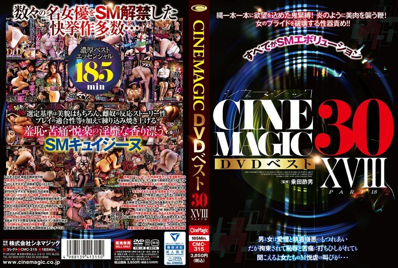 CMC-315 ທີ່ດີທີ່ສຸດ 30 Cinemagic DVDs Part XVIII