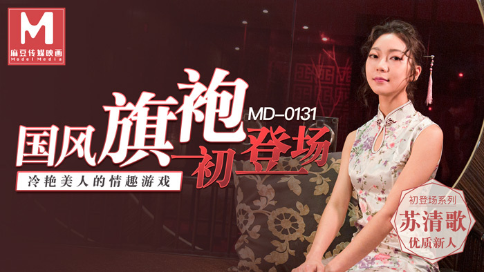 MD0131 ຮູບລັກສະນະທໍາອິດຂອງ cheongsam ແບບແຫ່ງຊາດ