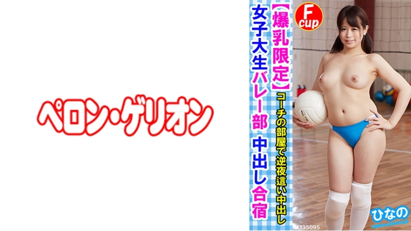 PRGO-176 [Big Tits Limited] College Girl Volleyball Club Creampie Training Camp Hinano