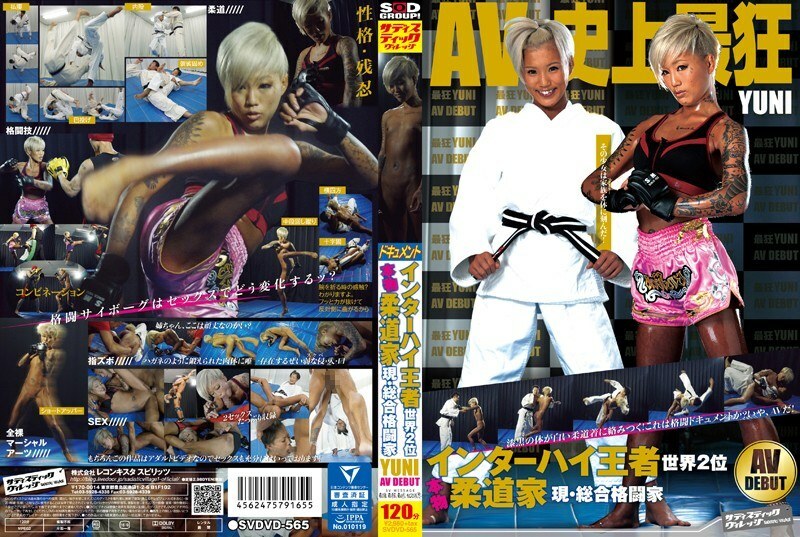 [UNCENSORED-LEAK] SVDVD-565 Inter-High Champion World No. 2 Genuine Judoist Current/Mixed Martial Artist YUNI AV DEBUT