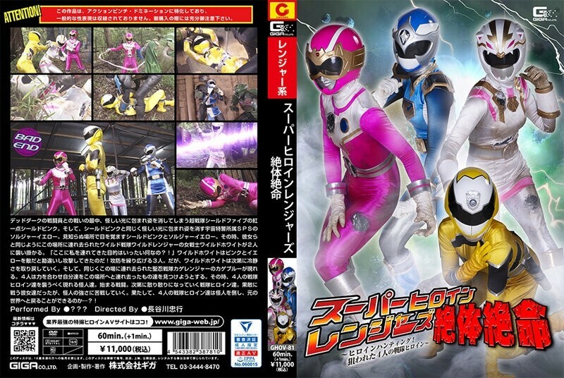 GHOV-081 Super Heroine Rangers ສະຖານະການໝົດຫວັງ ~ ການລ່າສັດ Heroine! ເປົ້າ​ຫມາຍ 4 ວິ​ລະ​ຊົນ squadron ~​