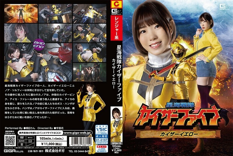 SPSA-015 ດາວທະເລ Sentai Kaiser ຫ້າ Kaiser Yellow Rin Asahi