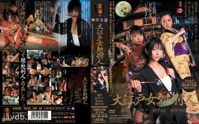 SSPD-050 Oedo Woman Executioner