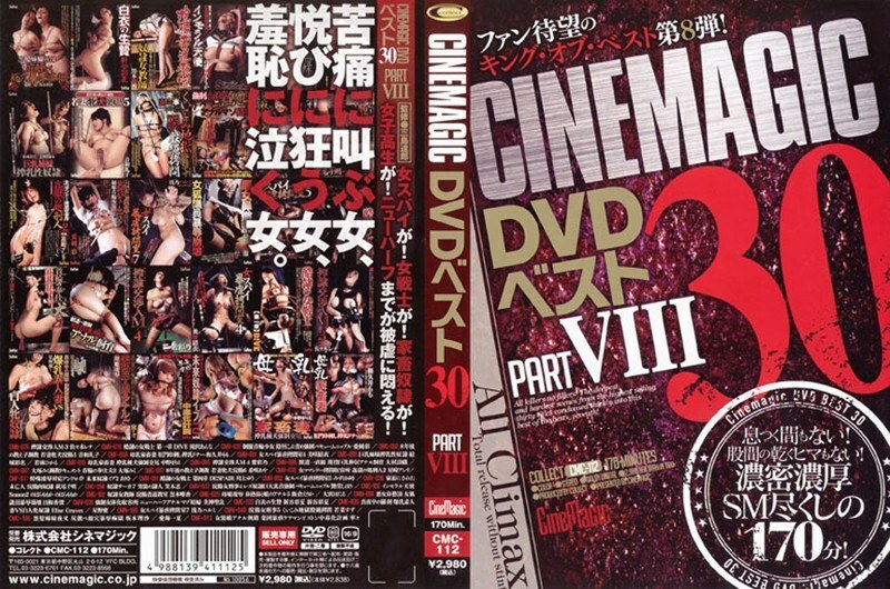 CMC-112 Cinemagic DVD Best 30 PART.8